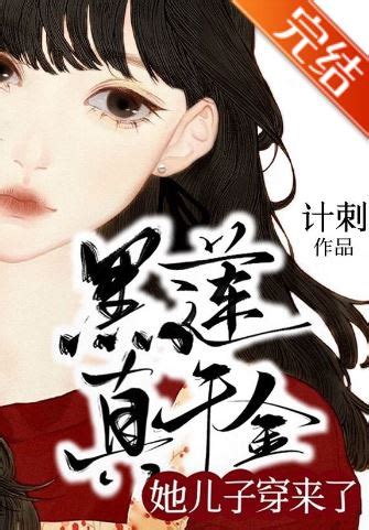 女主重生小說推薦|經典現代女主重生文推薦（結局He）